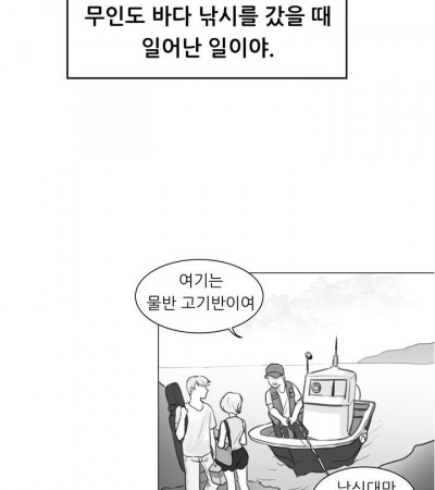 무인도에 낚시가서 한 썰